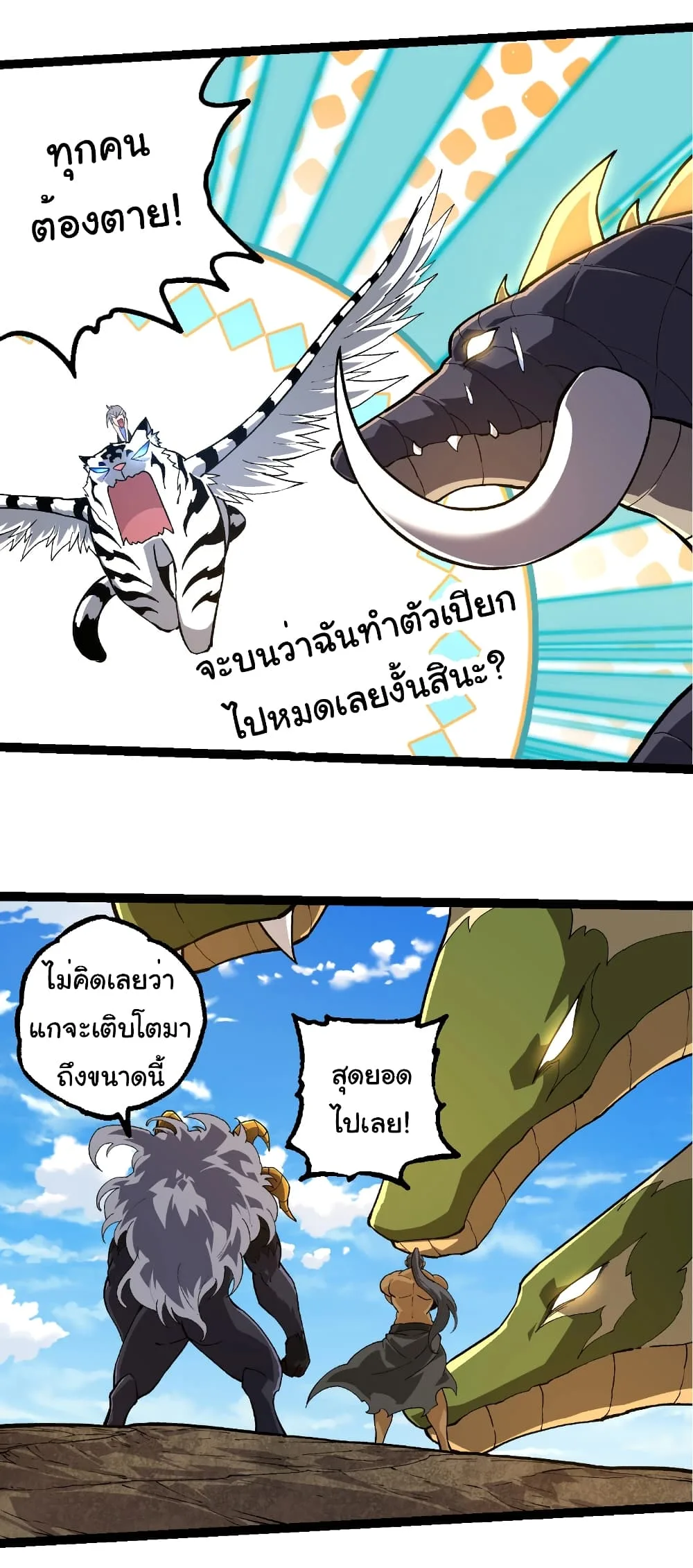Evolution from the Big Tree เกิดใหม่กลายเป็นต้นไม้ซะอย่างงั้น ตอนที่ 245 หน้า 7