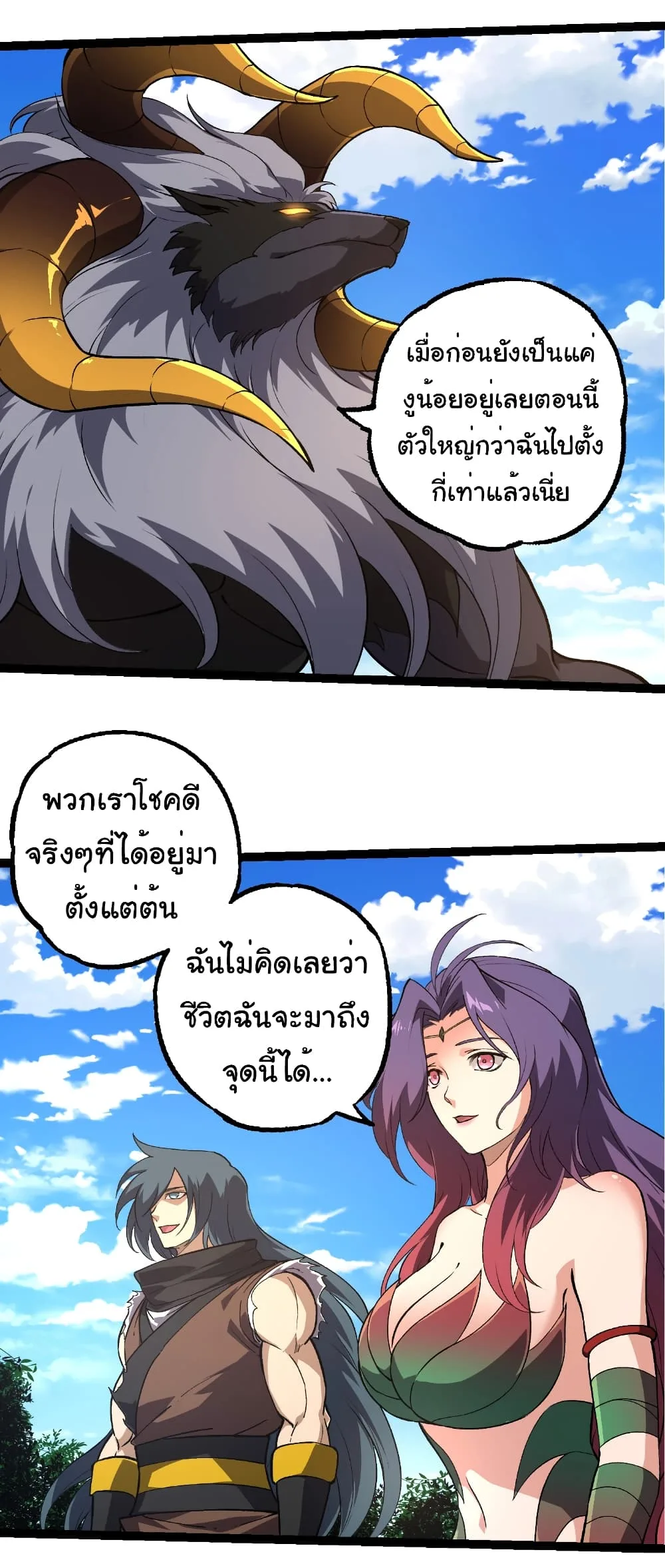 Evolution from the Big Tree เกิดใหม่กลายเป็นต้นไม้ซะอย่างงั้น ตอนที่ 245 หน้า 8