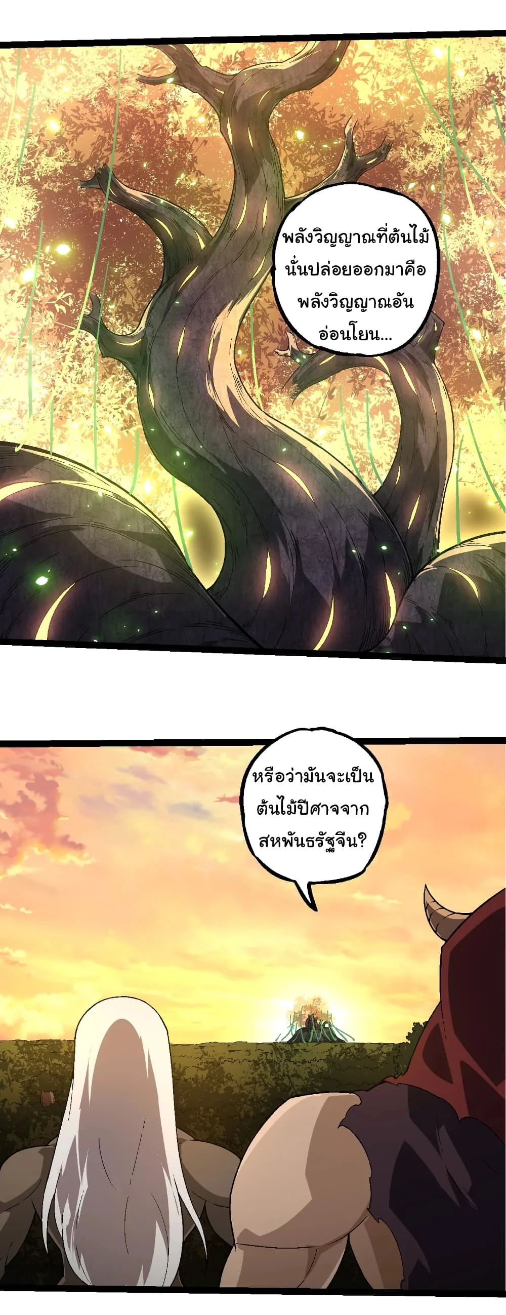 Evolution from the Big Tree เกิดใหม่กลายเป็นต้นไม้ซะอย่างงั้น ตอนที่ 246 หน้า 11
