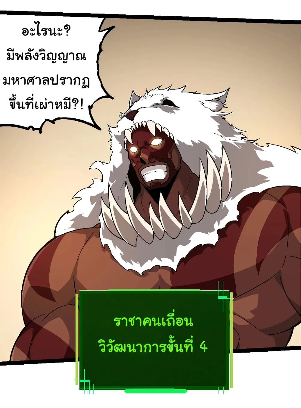 Evolution from the Big Tree เกิดใหม่กลายเป็นต้นไม้ซะอย่างงั้น ตอนที่ 246 หน้า 15