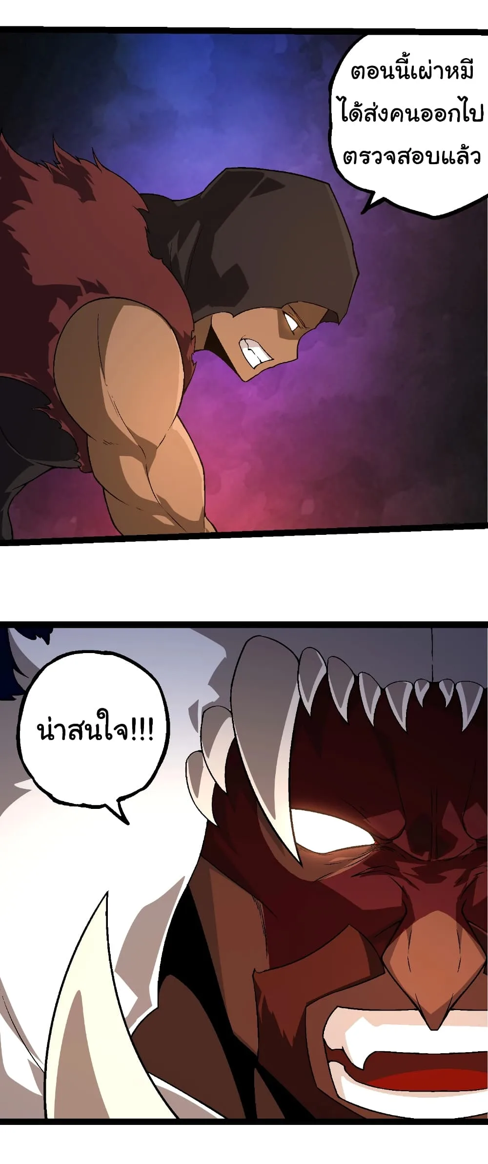 Evolution from the Big Tree เกิดใหม่กลายเป็นต้นไม้ซะอย่างงั้น ตอนที่ 246 หน้า 16