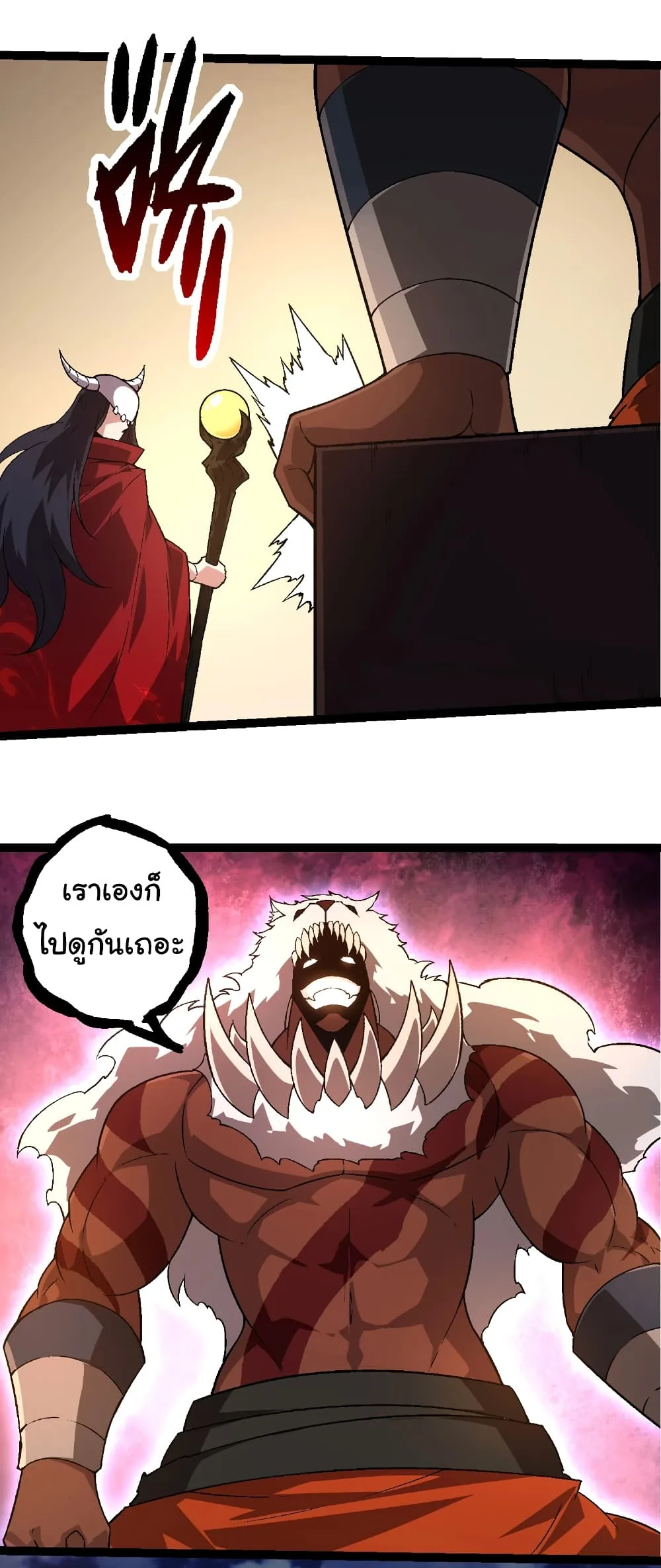 Evolution from the Big Tree เกิดใหม่กลายเป็นต้นไม้ซะอย่างงั้น ตอนที่ 246 หน้า 17