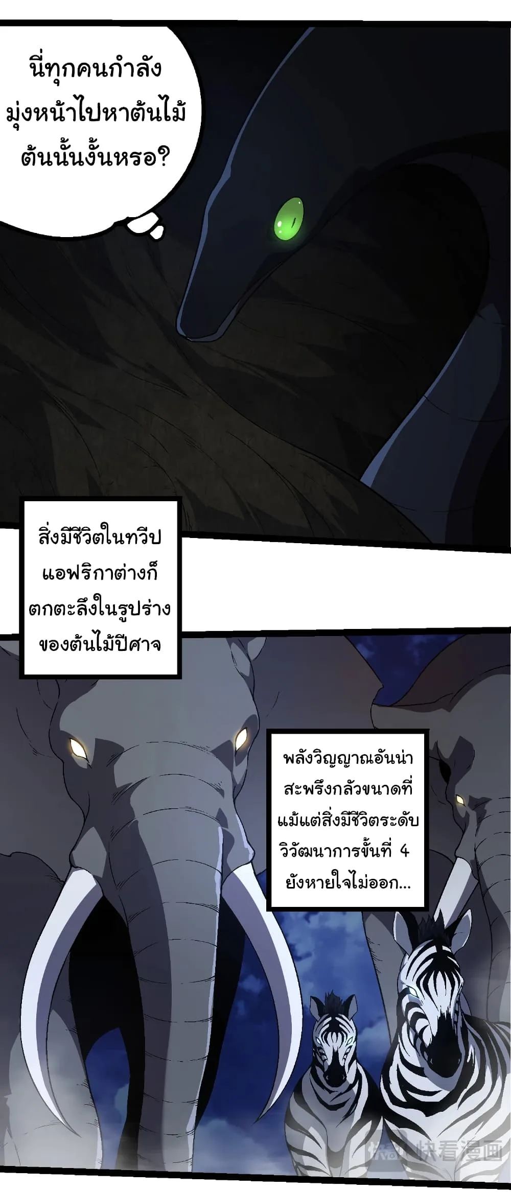 Evolution from the Big Tree เกิดใหม่กลายเป็นต้นไม้ซะอย่างงั้น ตอนที่ 246 หน้า 21