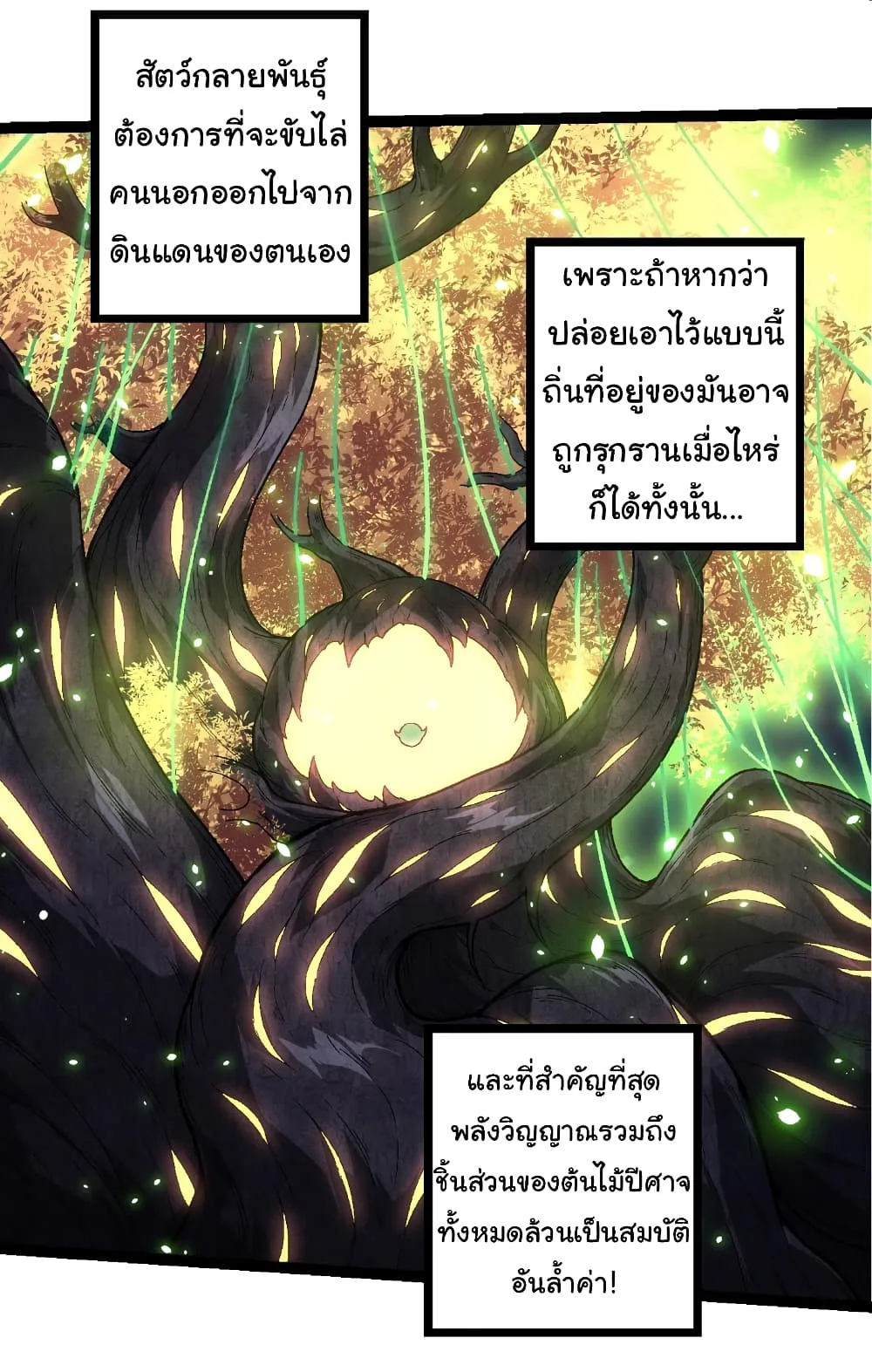 Evolution from the Big Tree เกิดใหม่กลายเป็นต้นไม้ซะอย่างงั้น ตอนที่ 246 หน้า 22