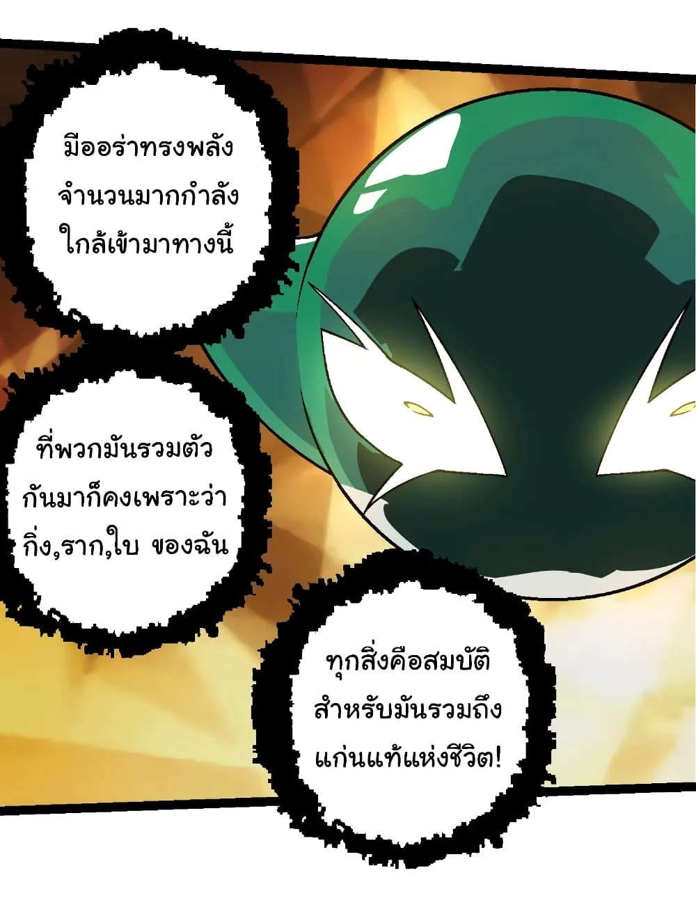 Evolution from the Big Tree เกิดใหม่กลายเป็นต้นไม้ซะอย่างงั้น ตอนที่ 246 หน้า 23