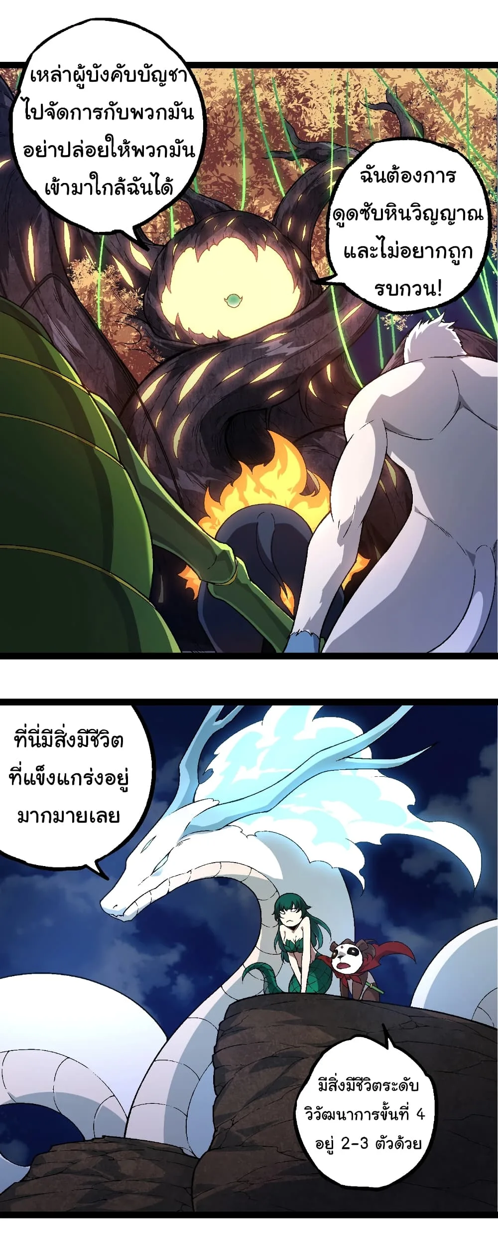 Evolution from the Big Tree เกิดใหม่กลายเป็นต้นไม้ซะอย่างงั้น ตอนที่ 246 หน้า 24