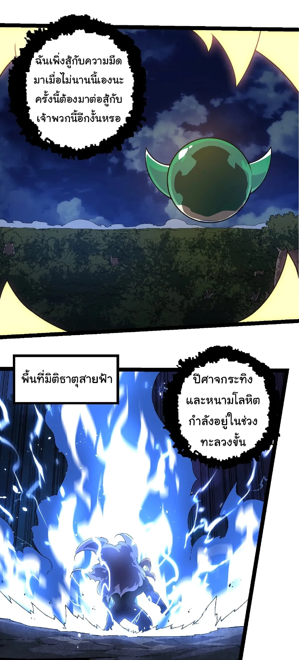 Evolution from the Big Tree เกิดใหม่กลายเป็นต้นไม้ซะอย่างงั้น ตอนที่ 246 หน้า 25