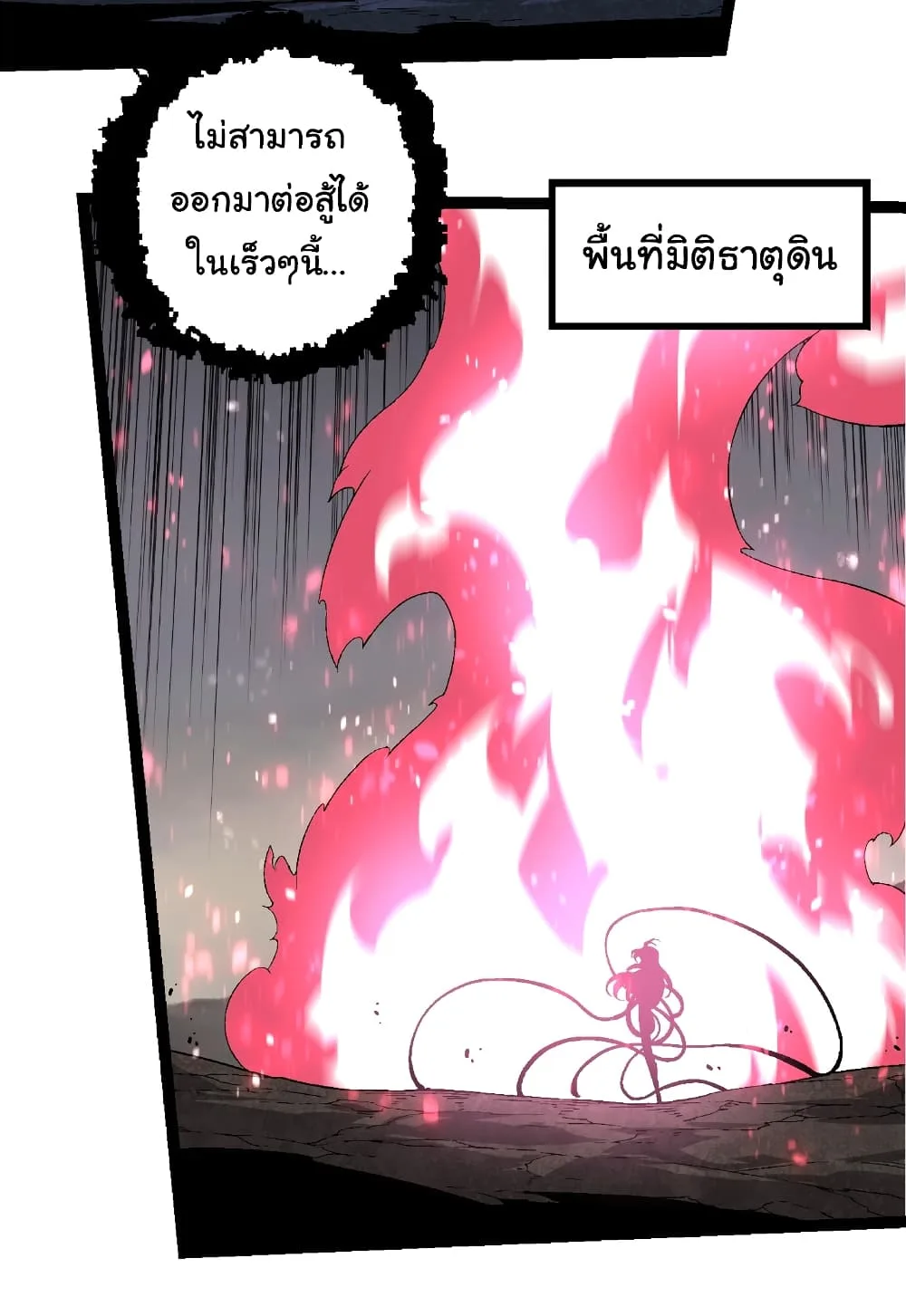 Evolution from the Big Tree เกิดใหม่กลายเป็นต้นไม้ซะอย่างงั้น ตอนที่ 246 หน้า 26