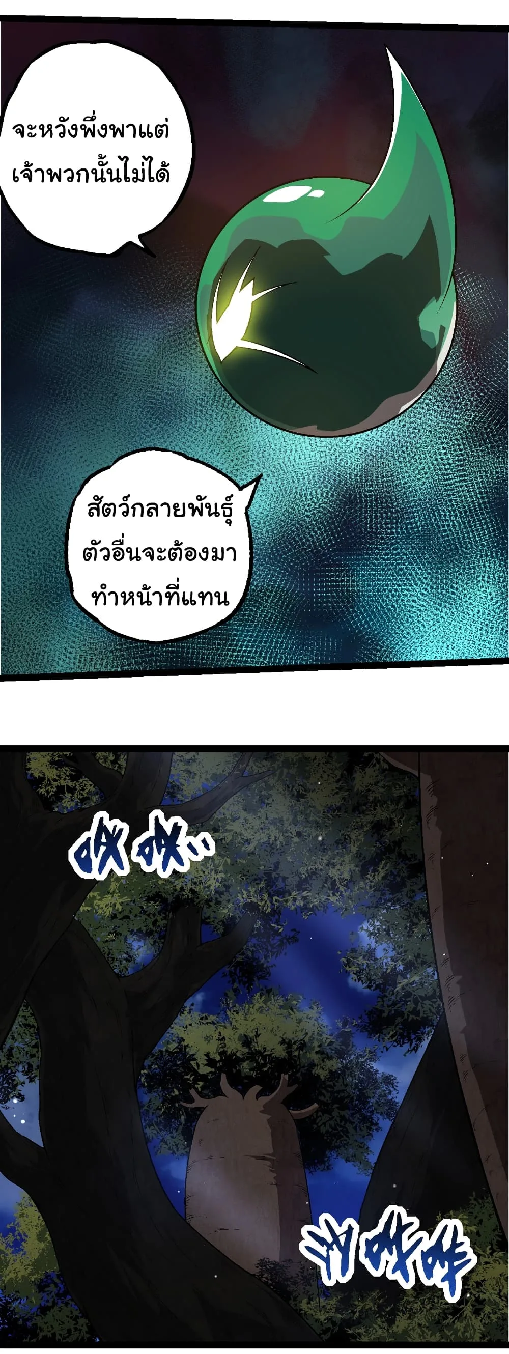 Evolution from the Big Tree เกิดใหม่กลายเป็นต้นไม้ซะอย่างงั้น ตอนที่ 246 หน้า 27