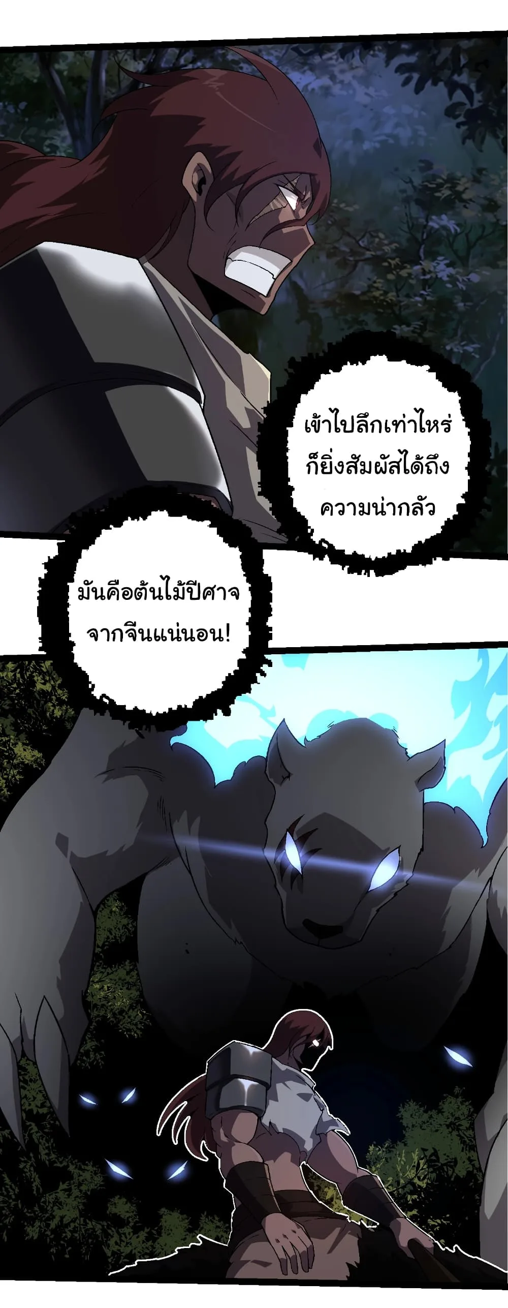 Evolution from the Big Tree เกิดใหม่กลายเป็นต้นไม้ซะอย่างงั้น ตอนที่ 246 หน้า 29