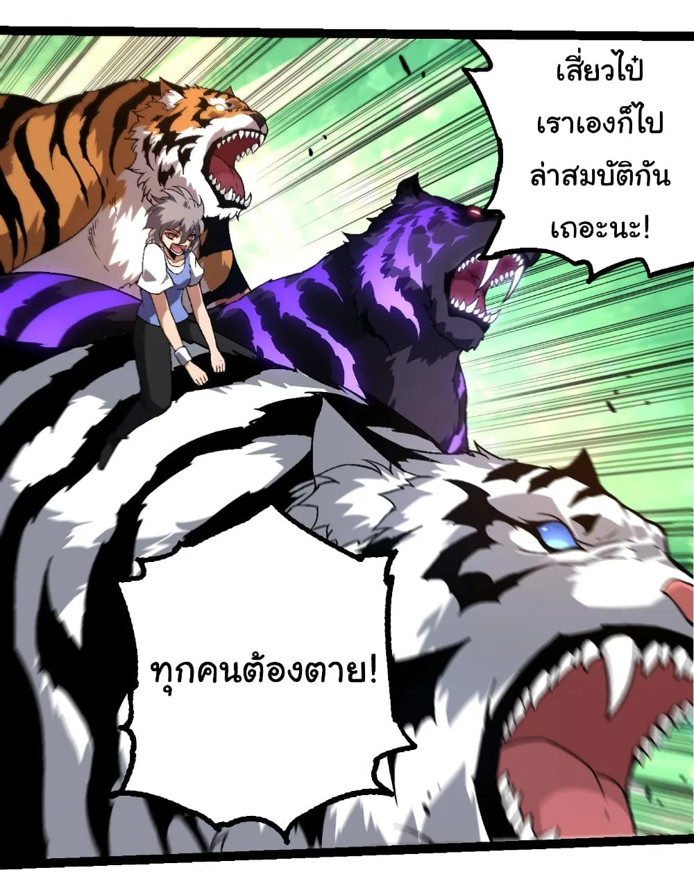 Evolution from the Big Tree เกิดใหม่กลายเป็นต้นไม้ซะอย่างงั้น ตอนที่ 246 หน้า 3