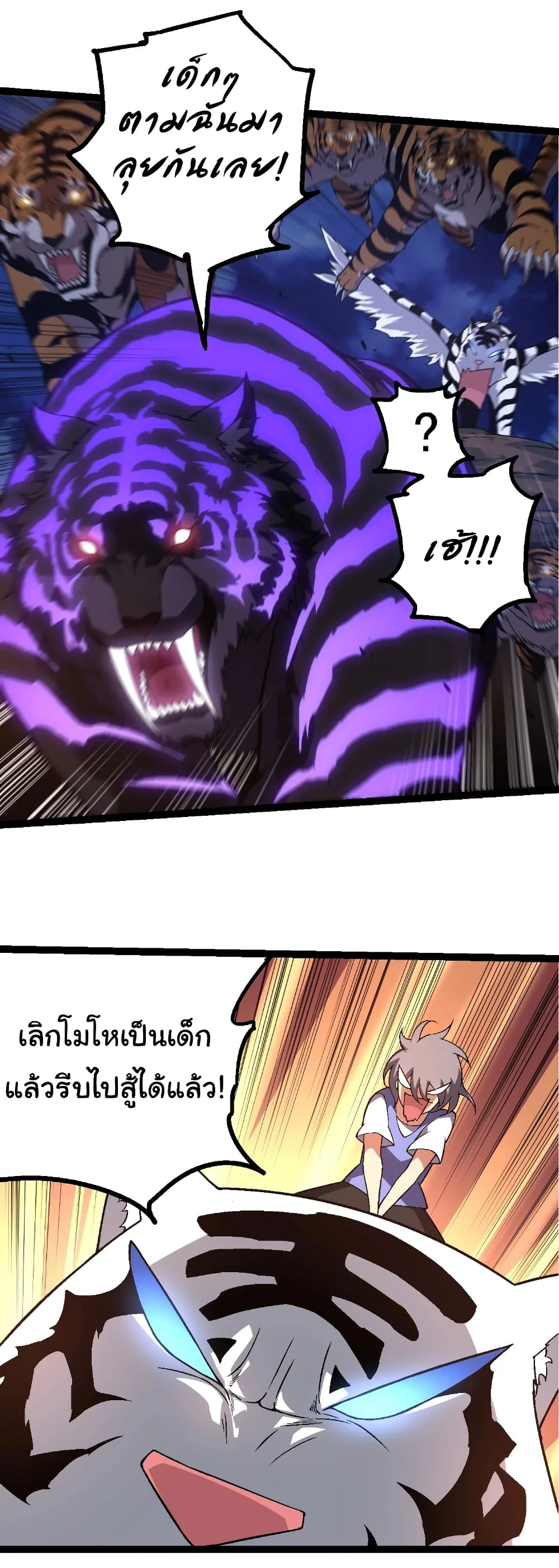 Evolution from the Big Tree เกิดใหม่กลายเป็นต้นไม้ซะอย่างงั้น ตอนที่ 246 หน้า 33