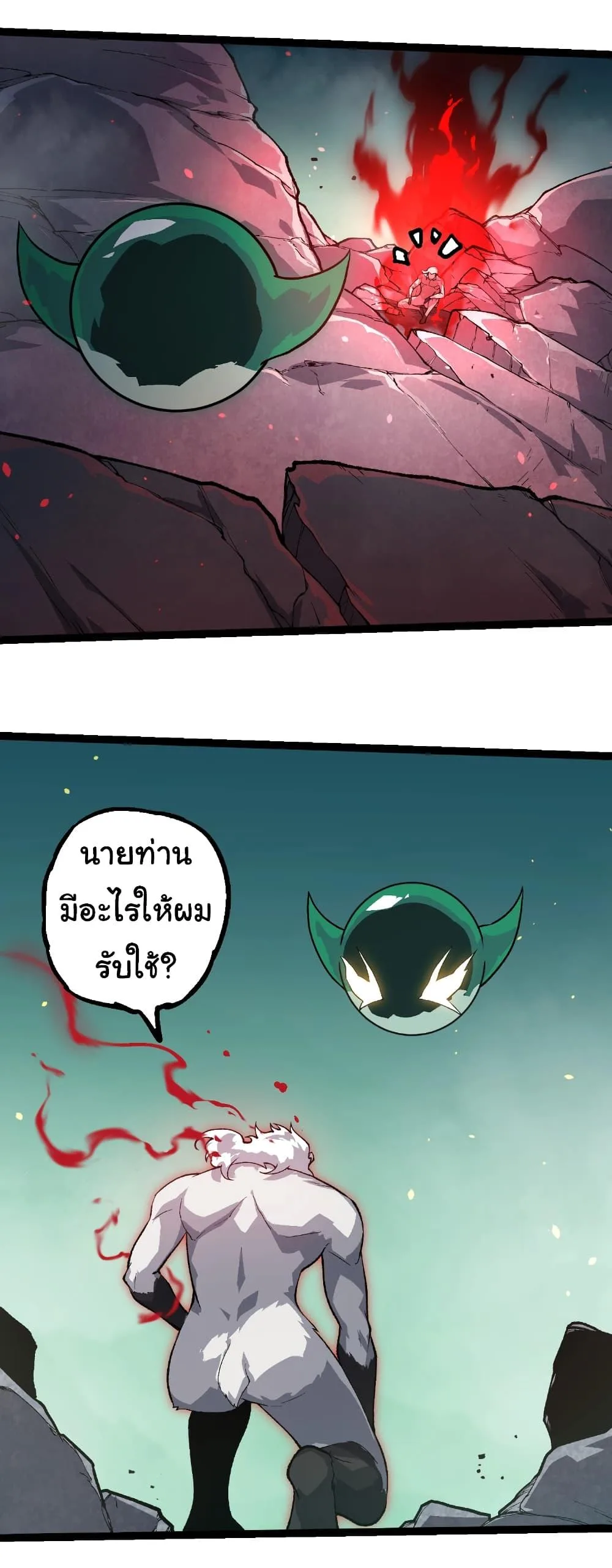 Evolution from the Big Tree เกิดใหม่กลายเป็นต้นไม้ซะอย่างงั้น ตอนที่ 247 หน้า 10