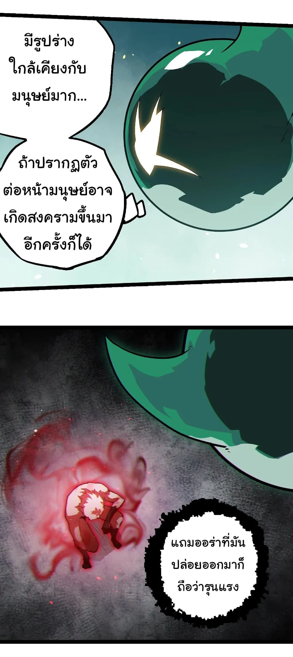 Evolution from the Big Tree เกิดใหม่กลายเป็นต้นไม้ซะอย่างงั้น ตอนที่ 247 หน้า 11