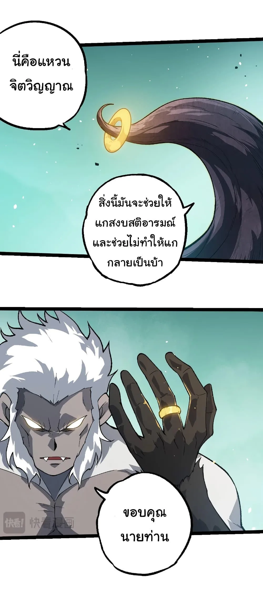 Evolution from the Big Tree เกิดใหม่กลายเป็นต้นไม้ซะอย่างงั้น ตอนที่ 247 หน้า 12