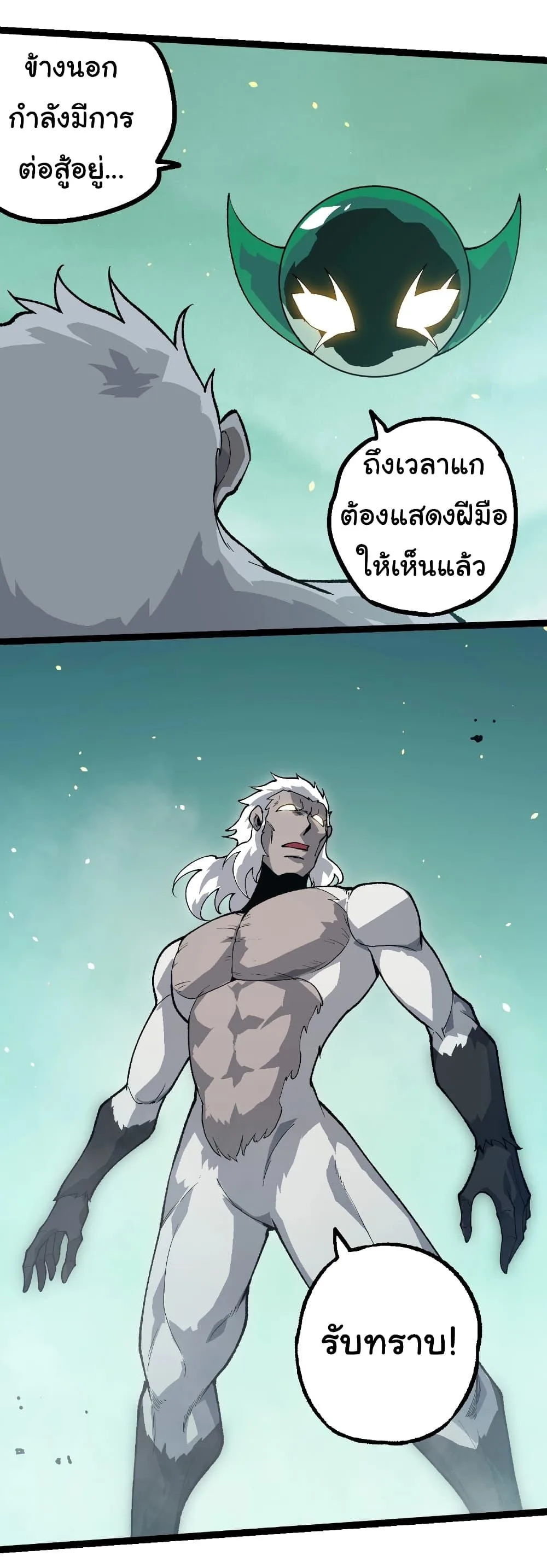 Evolution from the Big Tree เกิดใหม่กลายเป็นต้นไม้ซะอย่างงั้น ตอนที่ 247 หน้า 13