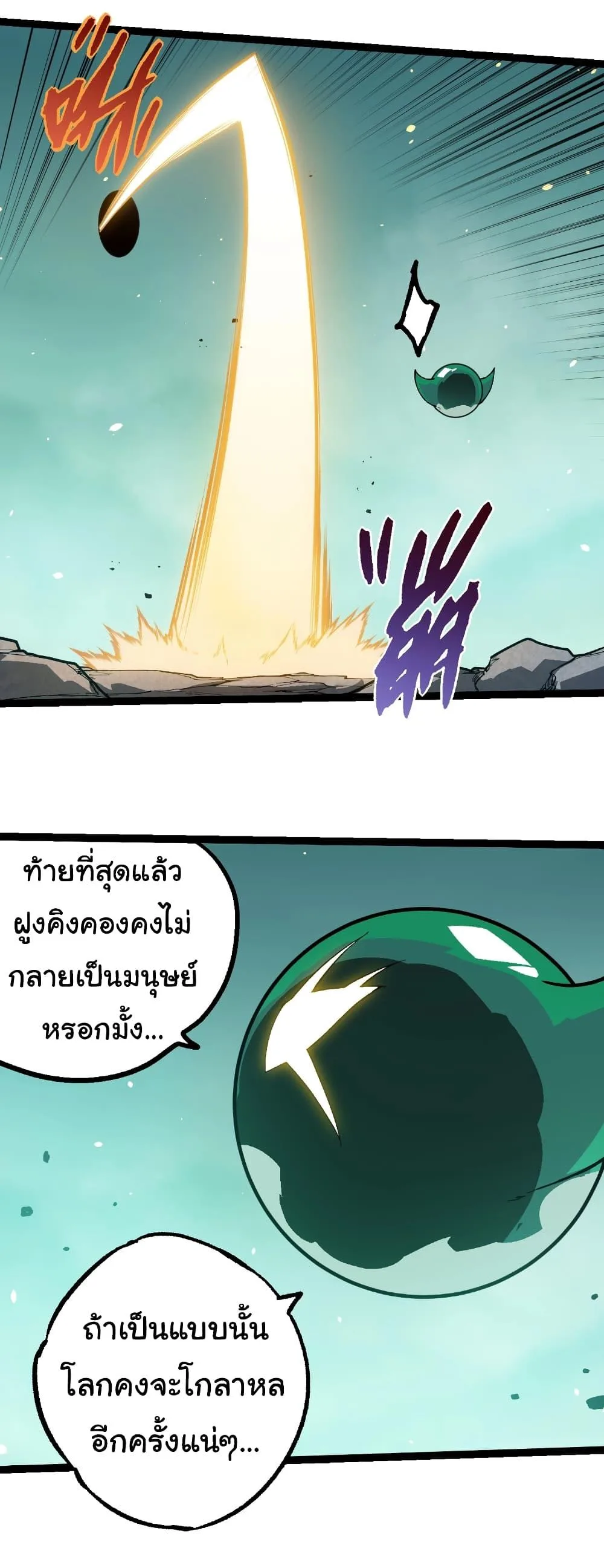 Evolution from the Big Tree เกิดใหม่กลายเป็นต้นไม้ซะอย่างงั้น ตอนที่ 247 หน้า 14