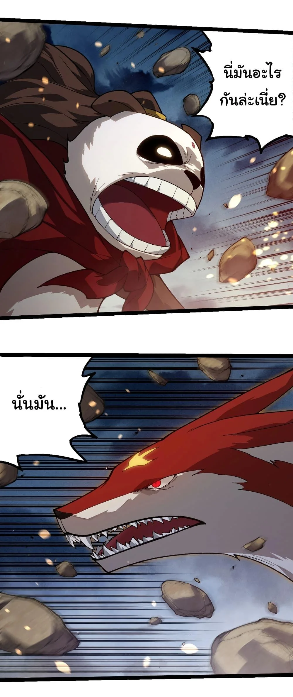 Evolution from the Big Tree เกิดใหม่กลายเป็นต้นไม้ซะอย่างงั้น ตอนที่ 247 หน้า 19