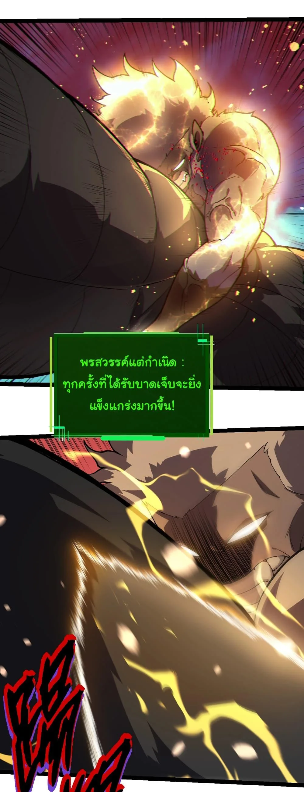 Evolution from the Big Tree เกิดใหม่กลายเป็นต้นไม้ซะอย่างงั้น ตอนที่ 247 หน้า 24