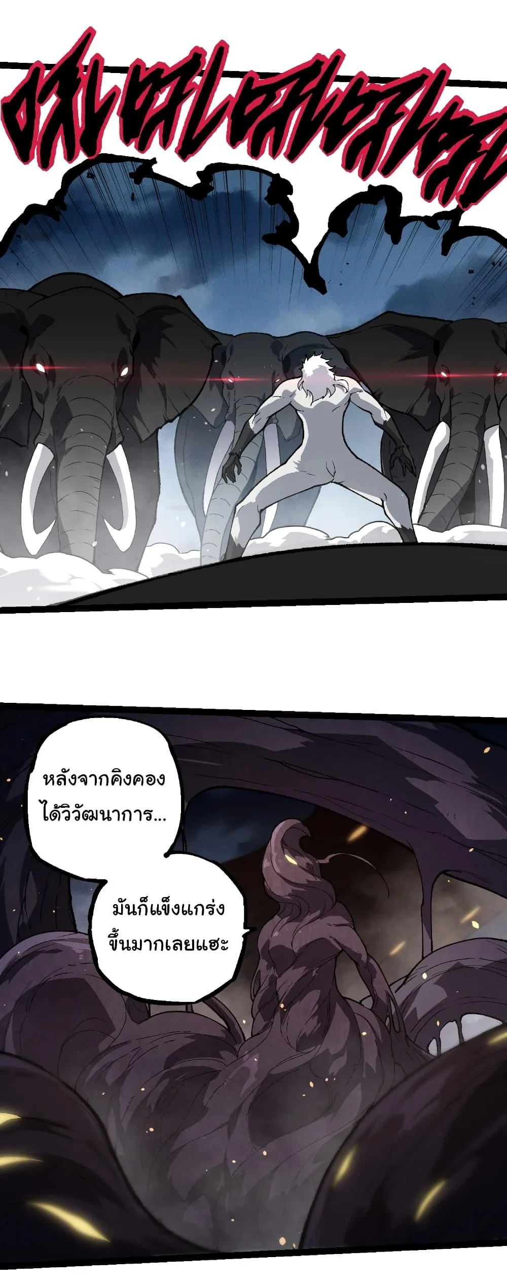 Evolution from the Big Tree เกิดใหม่กลายเป็นต้นไม้ซะอย่างงั้น ตอนที่ 247 หน้า 26