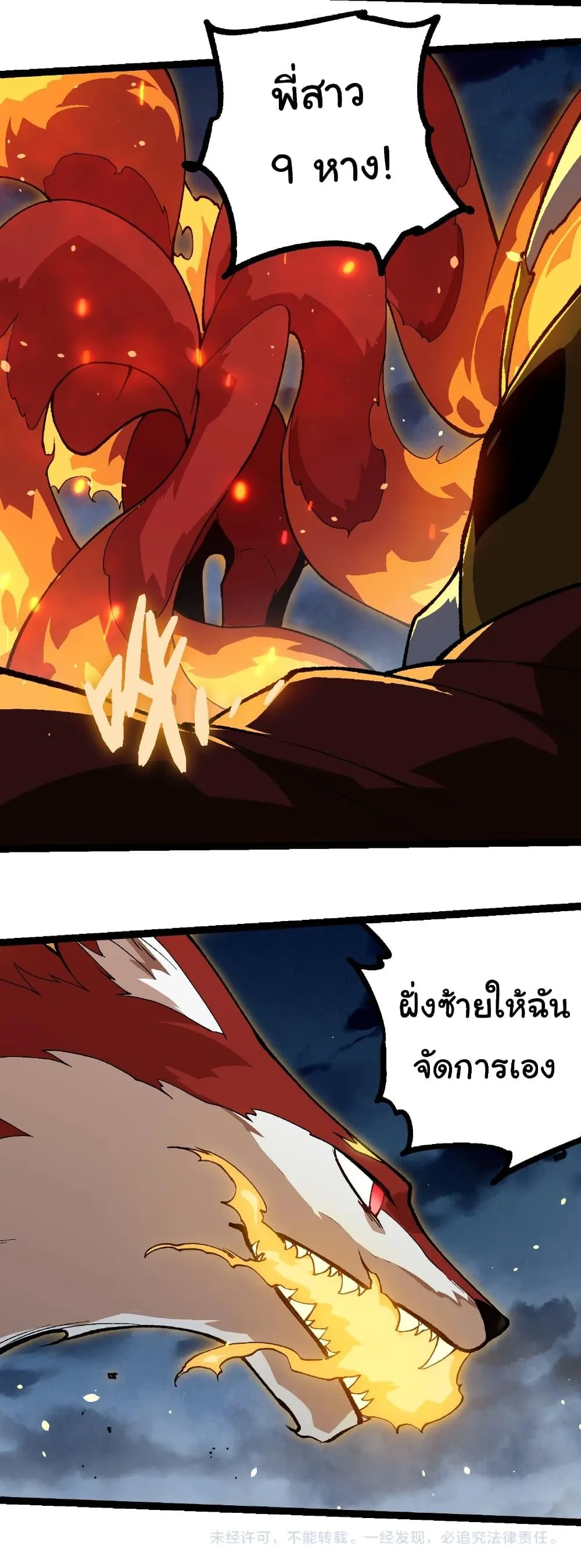 Evolution from the Big Tree เกิดใหม่กลายเป็นต้นไม้ซะอย่างงั้น ตอนที่ 247 หน้า 32
