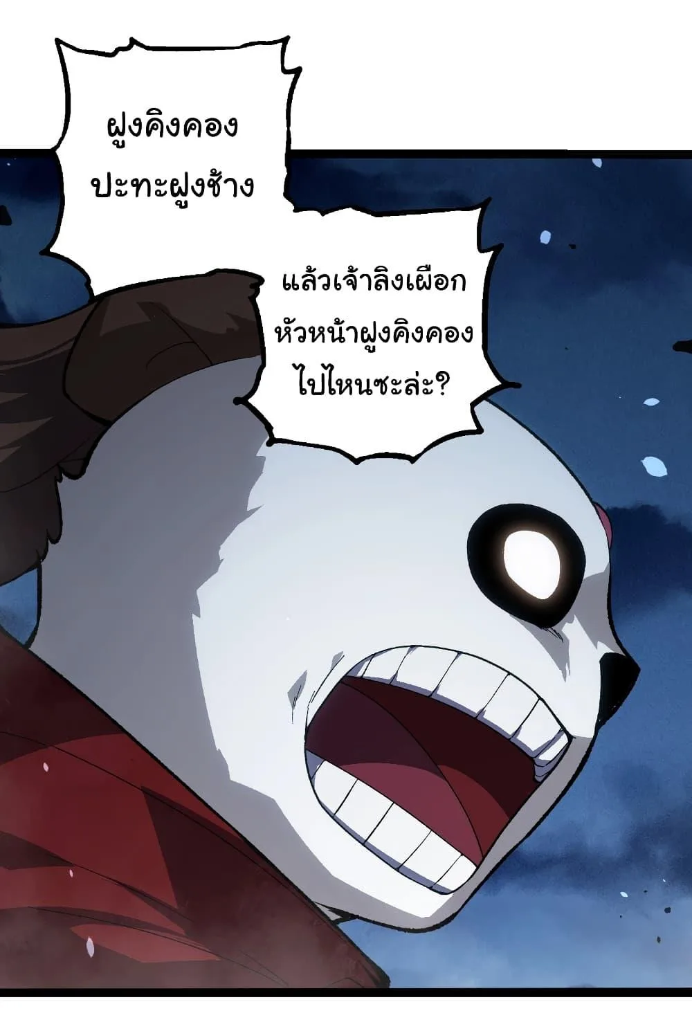 Evolution from the Big Tree เกิดใหม่กลายเป็นต้นไม้ซะอย่างงั้น ตอนที่ 247 หน้า 8