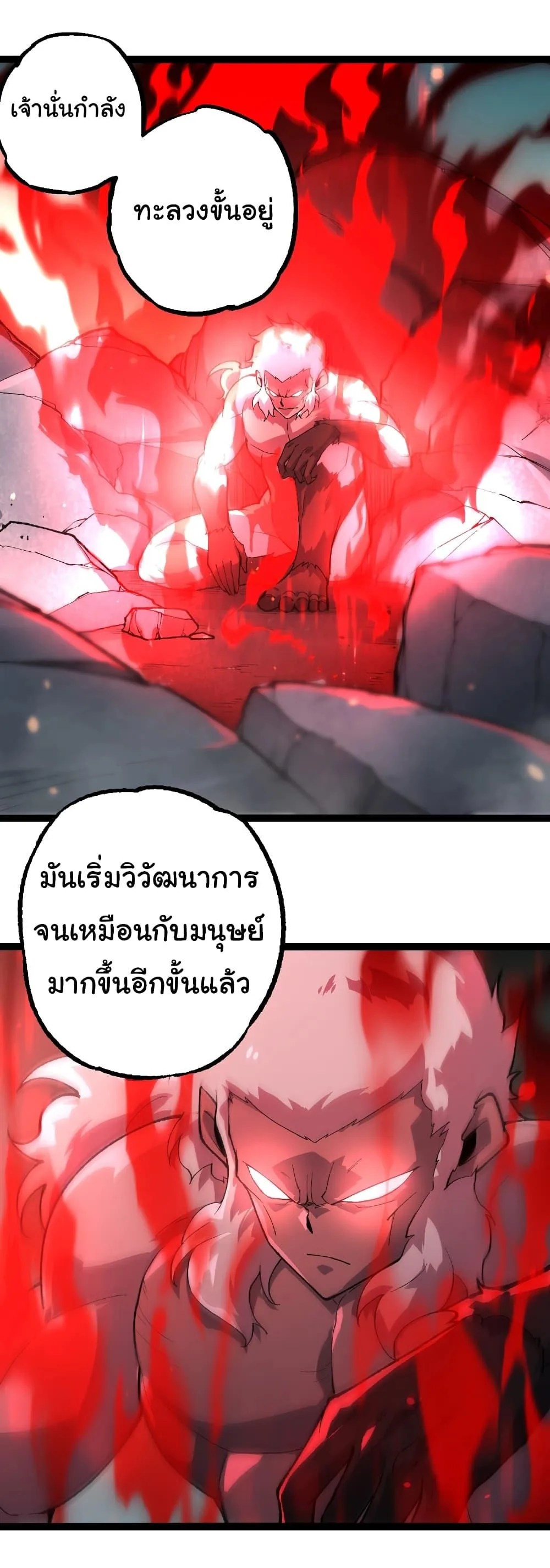 Evolution from the Big Tree เกิดใหม่กลายเป็นต้นไม้ซะอย่างงั้น ตอนที่ 247 หน้า 9