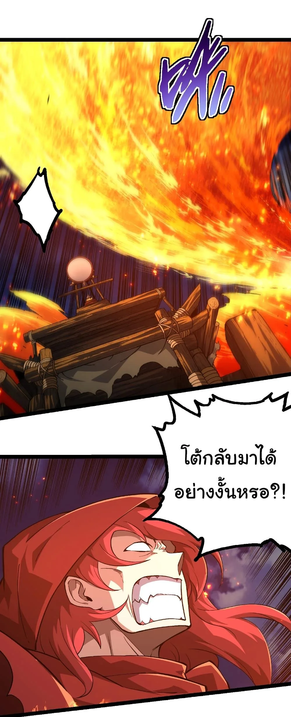 Evolution from the Big Tree เกิดใหม่กลายเป็นต้นไม้ซะอย่างงั้น ตอนที่ 248 หน้า 14