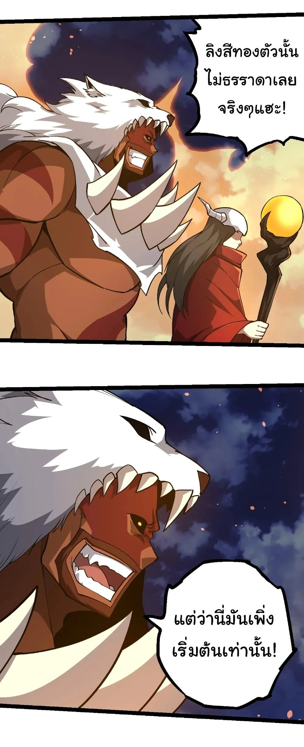 Evolution from the Big Tree เกิดใหม่กลายเป็นต้นไม้ซะอย่างงั้น ตอนที่ 248 หน้า 16