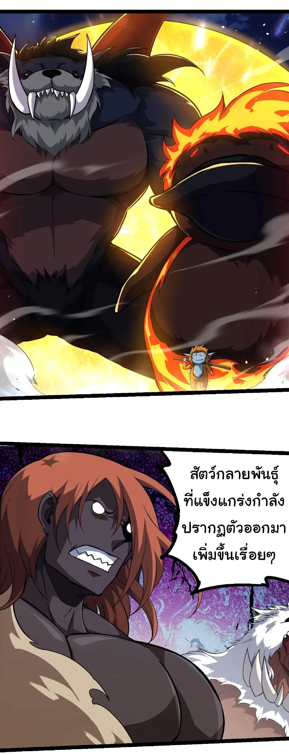 Evolution from the Big Tree เกิดใหม่กลายเป็นต้นไม้ซะอย่างงั้น ตอนที่ 248 หน้า 17