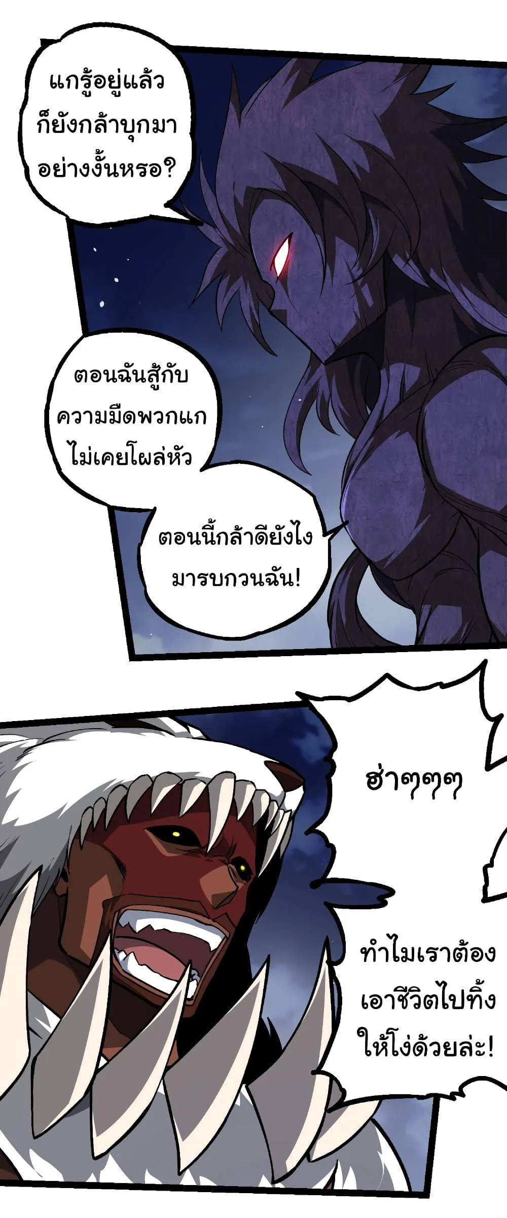 Evolution from the Big Tree เกิดใหม่กลายเป็นต้นไม้ซะอย่างงั้น ตอนที่ 248 หน้า 20
