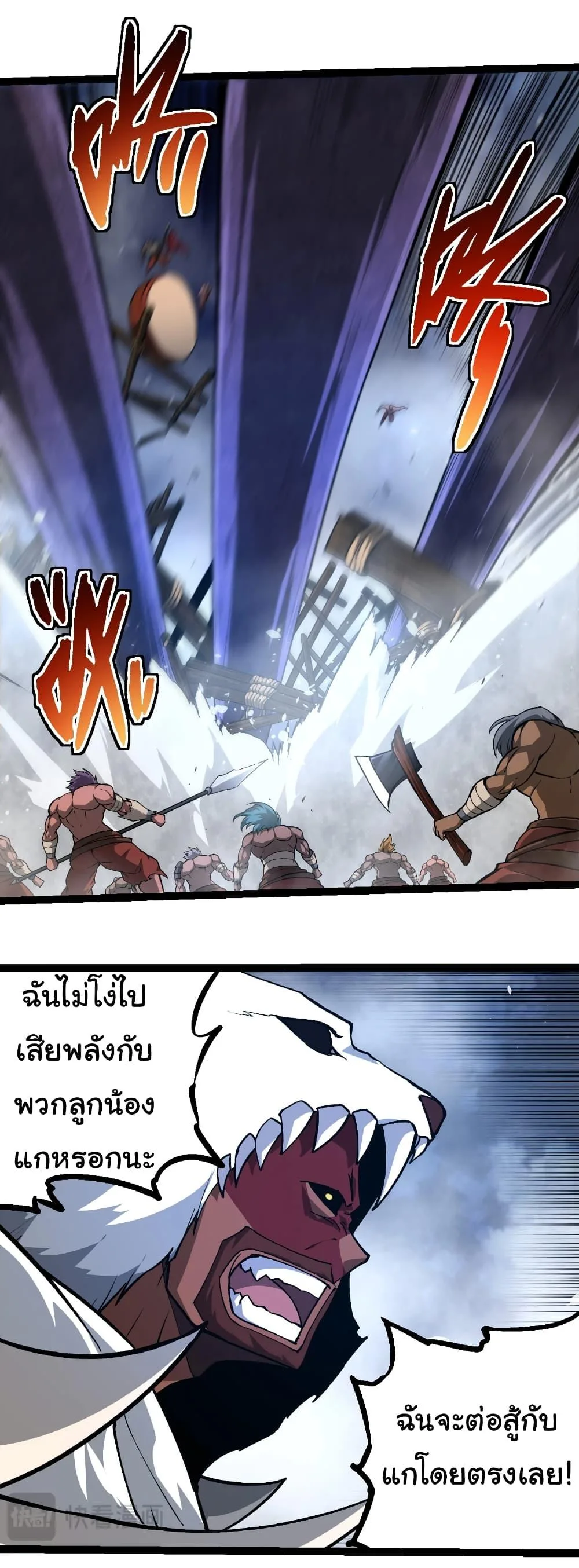 Evolution from the Big Tree เกิดใหม่กลายเป็นต้นไม้ซะอย่างงั้น ตอนที่ 248 หน้า 26