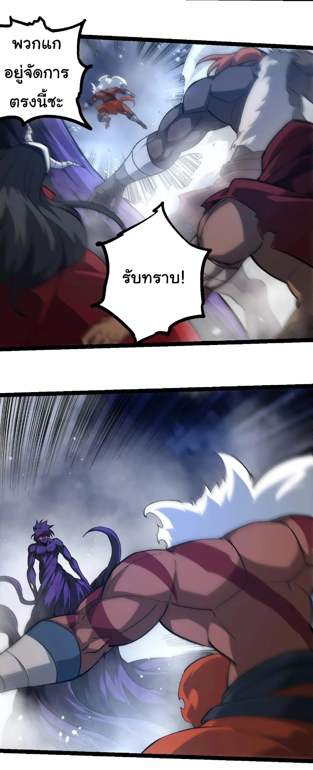Evolution from the Big Tree เกิดใหม่กลายเป็นต้นไม้ซะอย่างงั้น ตอนที่ 248 หน้า 27