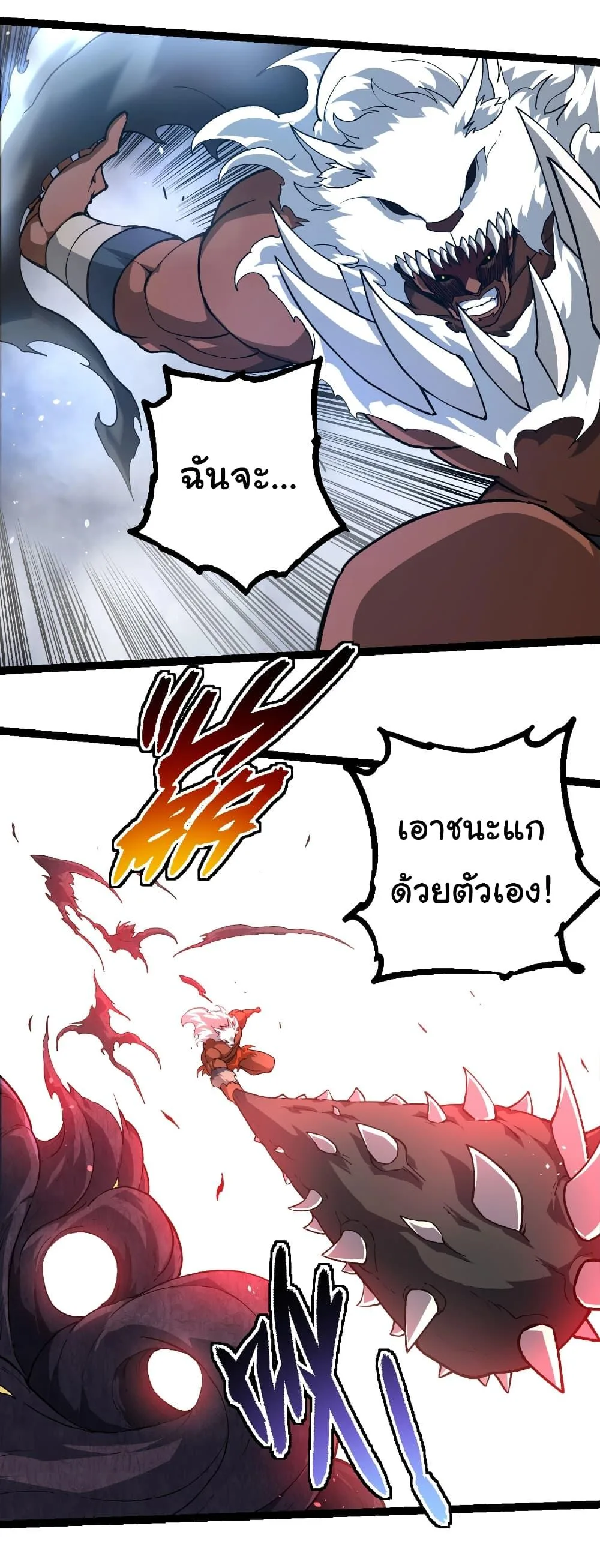 Evolution from the Big Tree เกิดใหม่กลายเป็นต้นไม้ซะอย่างงั้น ตอนที่ 248 หน้า 28