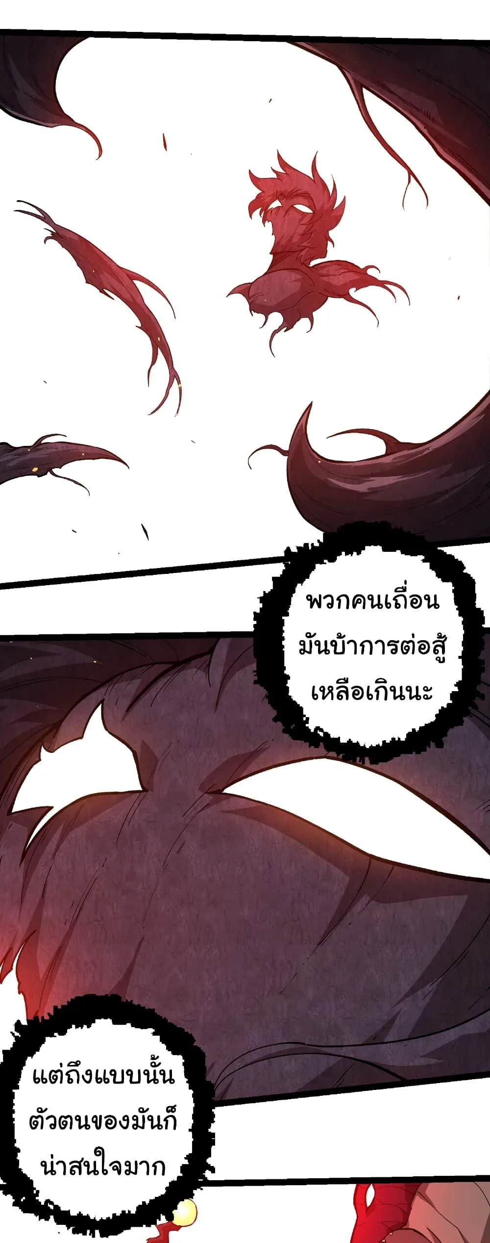 Evolution from the Big Tree เกิดใหม่กลายเป็นต้นไม้ซะอย่างงั้น ตอนที่ 248 หน้า 29