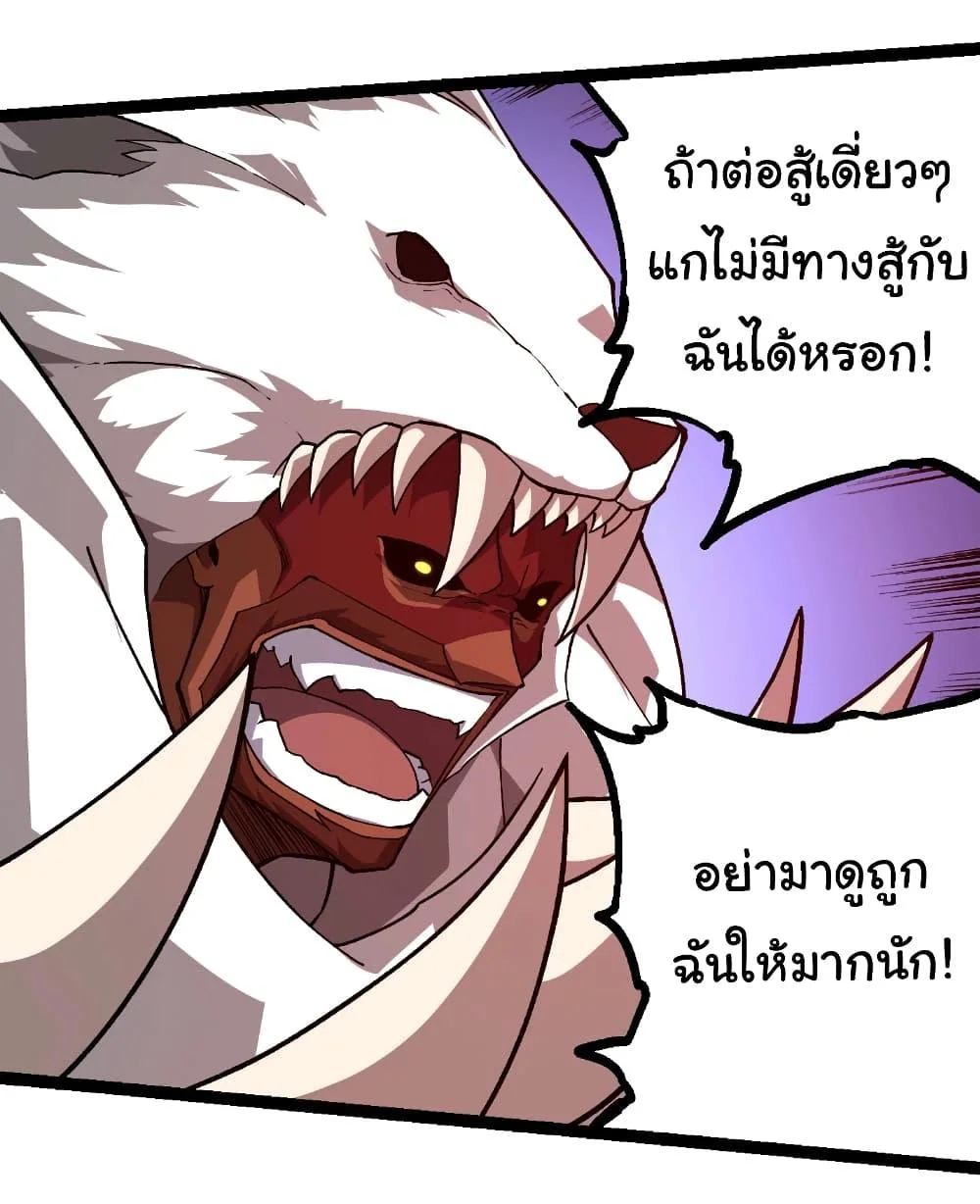 Evolution from the Big Tree เกิดใหม่กลายเป็นต้นไม้ซะอย่างงั้น ตอนที่ 248 หน้า 31