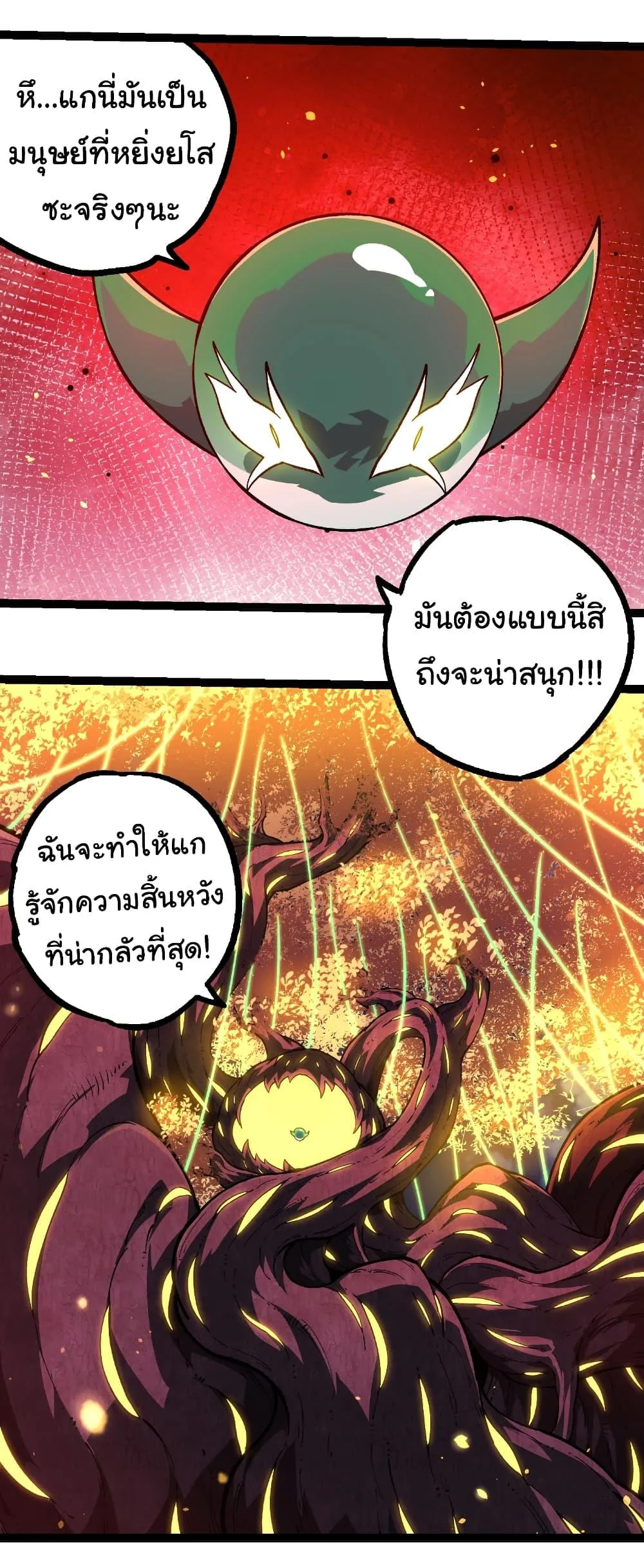 Evolution from the Big Tree เกิดใหม่กลายเป็นต้นไม้ซะอย่างงั้น ตอนที่ 248 หน้า 32