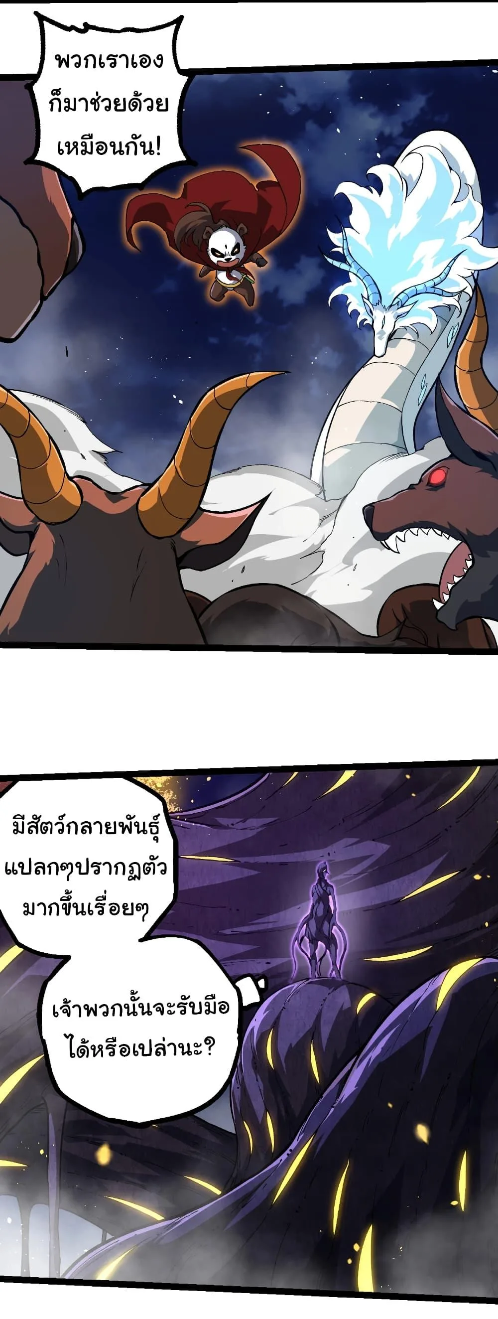 Evolution from the Big Tree เกิดใหม่กลายเป็นต้นไม้ซะอย่างงั้น ตอนที่ 248 หน้า 4