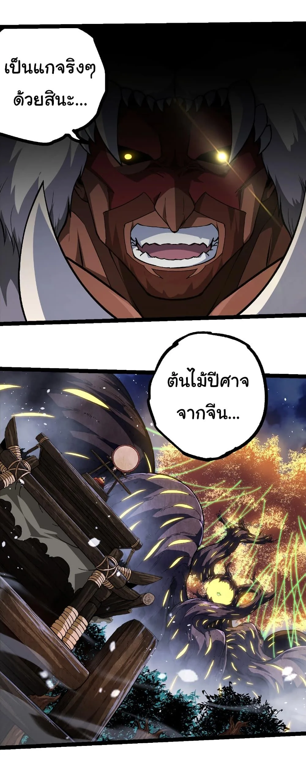 Evolution from the Big Tree เกิดใหม่กลายเป็นต้นไม้ซะอย่างงั้น ตอนที่ 248 หน้า 7