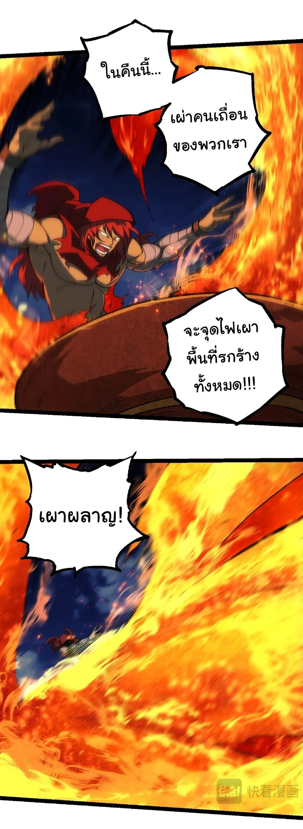 Evolution from the Big Tree เกิดใหม่กลายเป็นต้นไม้ซะอย่างงั้น ตอนที่ 248 หน้า 8
