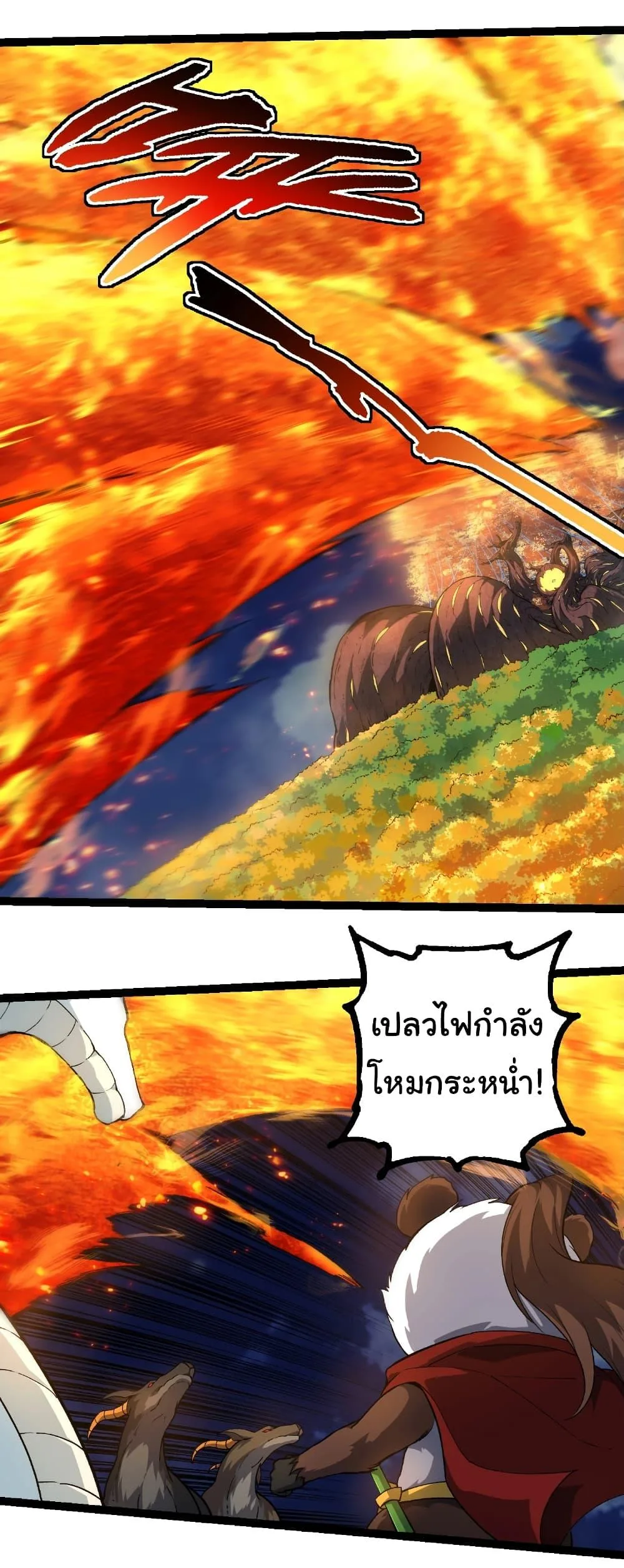 Evolution from the Big Tree เกิดใหม่กลายเป็นต้นไม้ซะอย่างงั้น ตอนที่ 248 หน้า 9