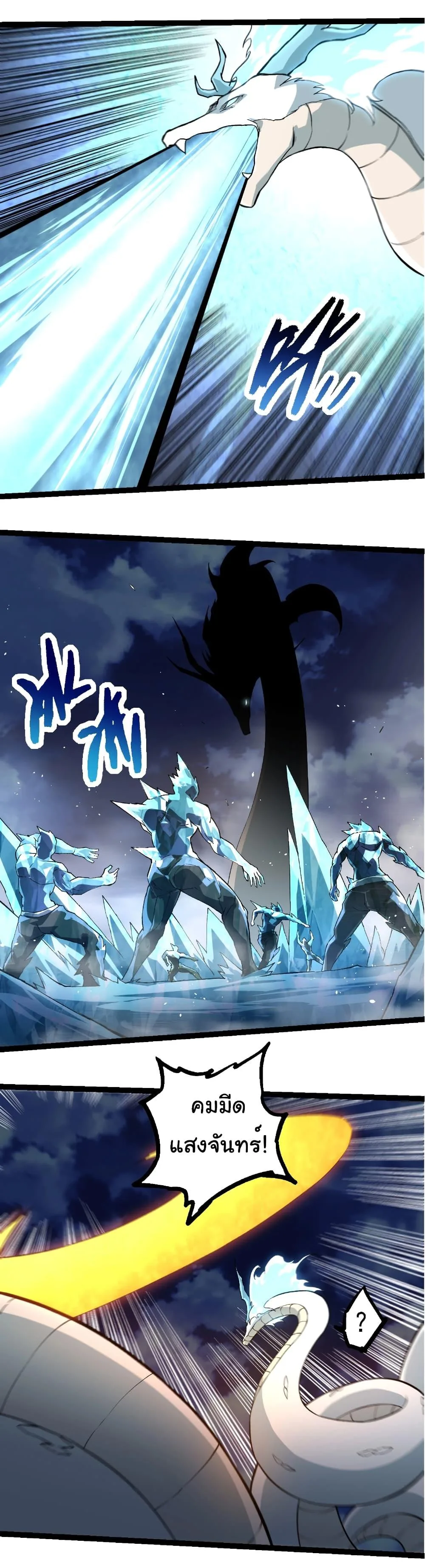 Evolution from the Big Tree เกิดใหม่กลายเป็นต้นไม้ซะอย่างงั้น ตอนที่ 249 หน้า 11