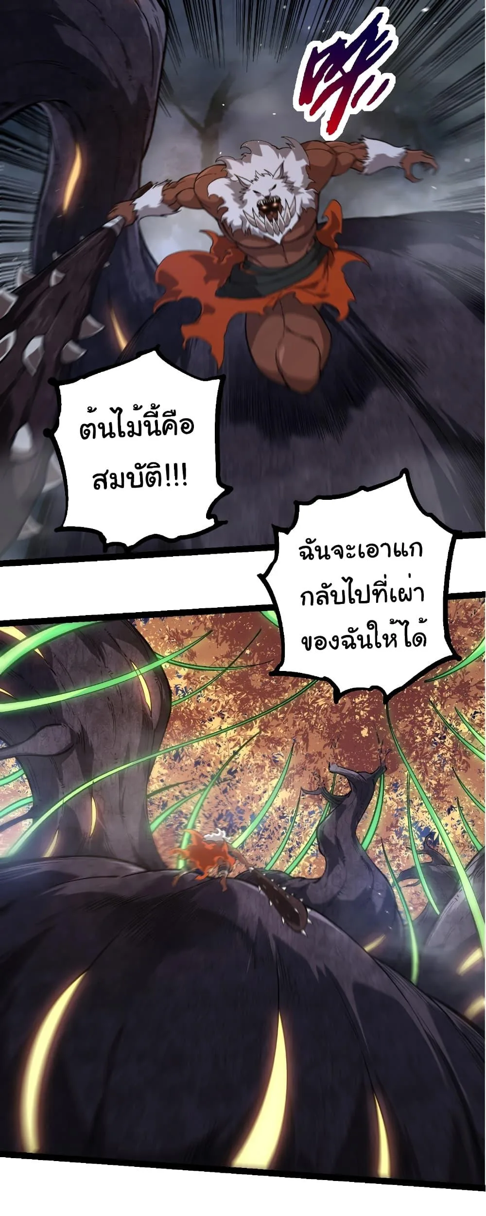 Evolution from the Big Tree เกิดใหม่กลายเป็นต้นไม้ซะอย่างงั้น ตอนที่ 249 หน้า 16