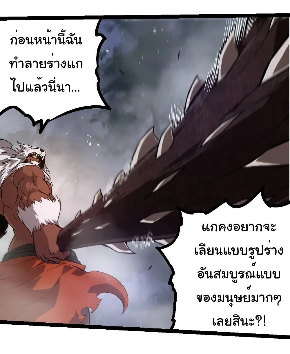 Evolution from the Big Tree เกิดใหม่กลายเป็นต้นไม้ซะอย่างงั้น ตอนที่ 249 หน้า 19
