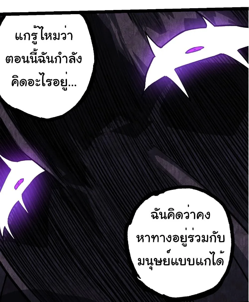 Evolution from the Big Tree เกิดใหม่กลายเป็นต้นไม้ซะอย่างงั้น ตอนที่ 249 หน้า 23