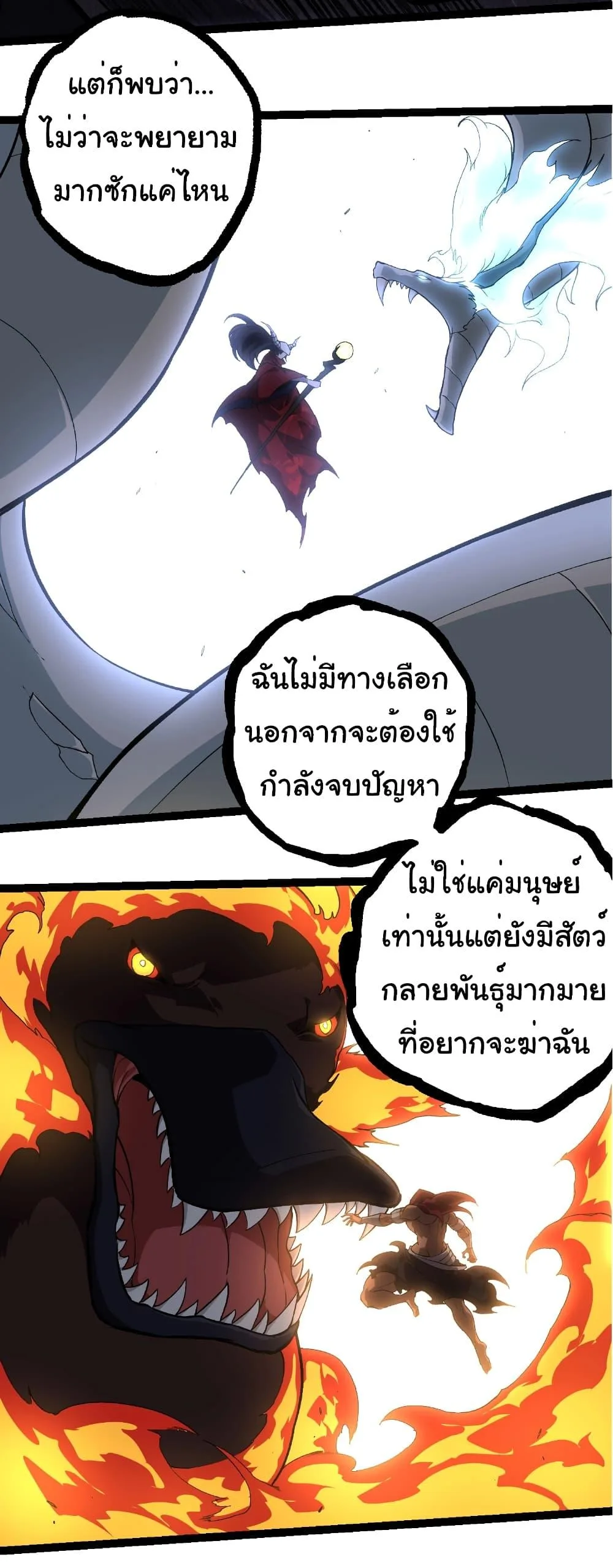 Evolution from the Big Tree เกิดใหม่กลายเป็นต้นไม้ซะอย่างงั้น ตอนที่ 249 หน้า 24