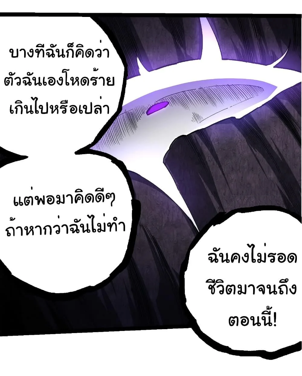 Evolution from the Big Tree เกิดใหม่กลายเป็นต้นไม้ซะอย่างงั้น ตอนที่ 249 หน้า 25