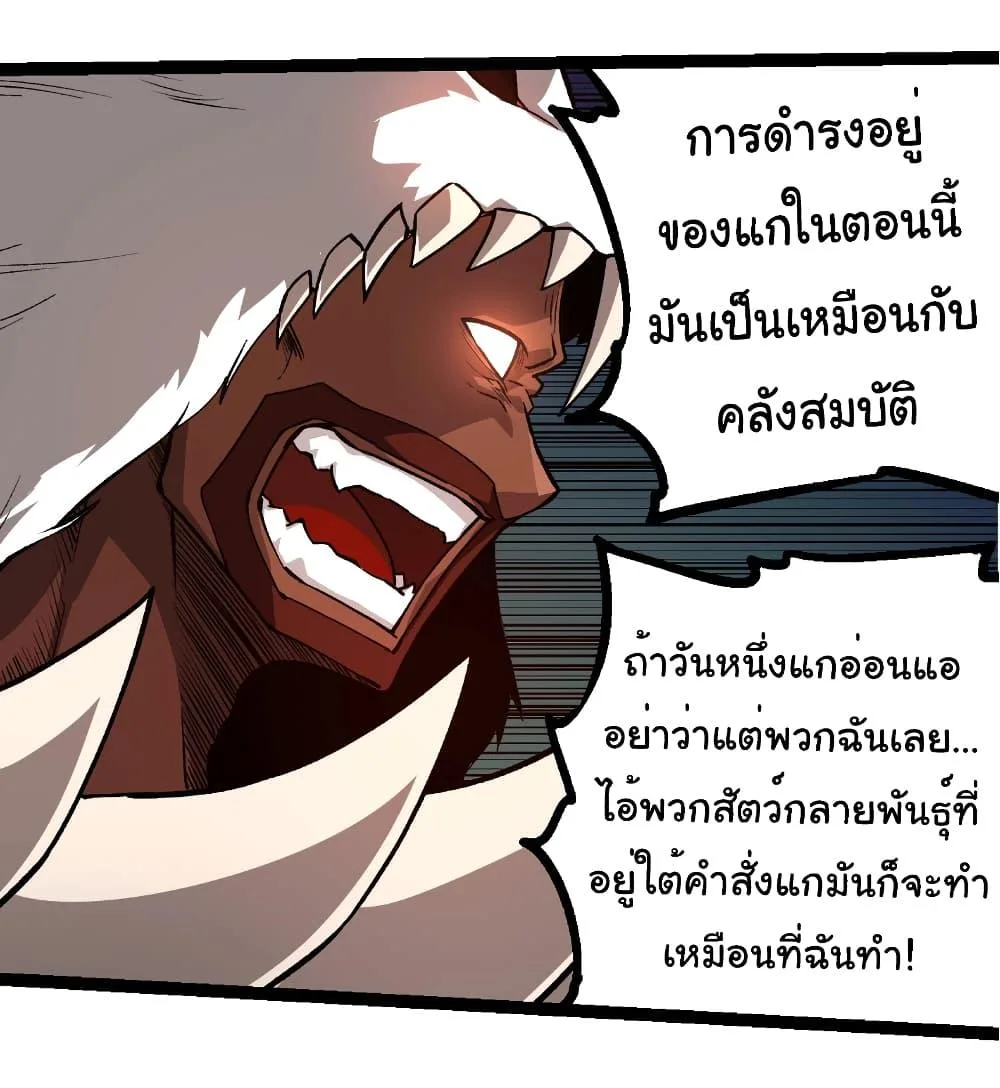 Evolution from the Big Tree เกิดใหม่กลายเป็นต้นไม้ซะอย่างงั้น ตอนที่ 249 หน้า 26