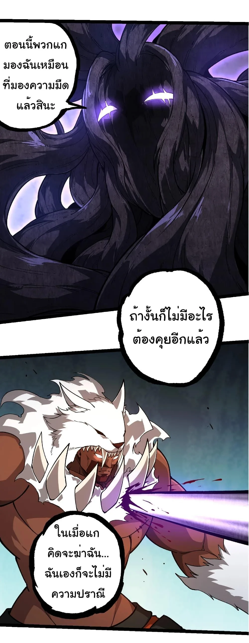 Evolution from the Big Tree เกิดใหม่กลายเป็นต้นไม้ซะอย่างงั้น ตอนที่ 249 หน้า 27