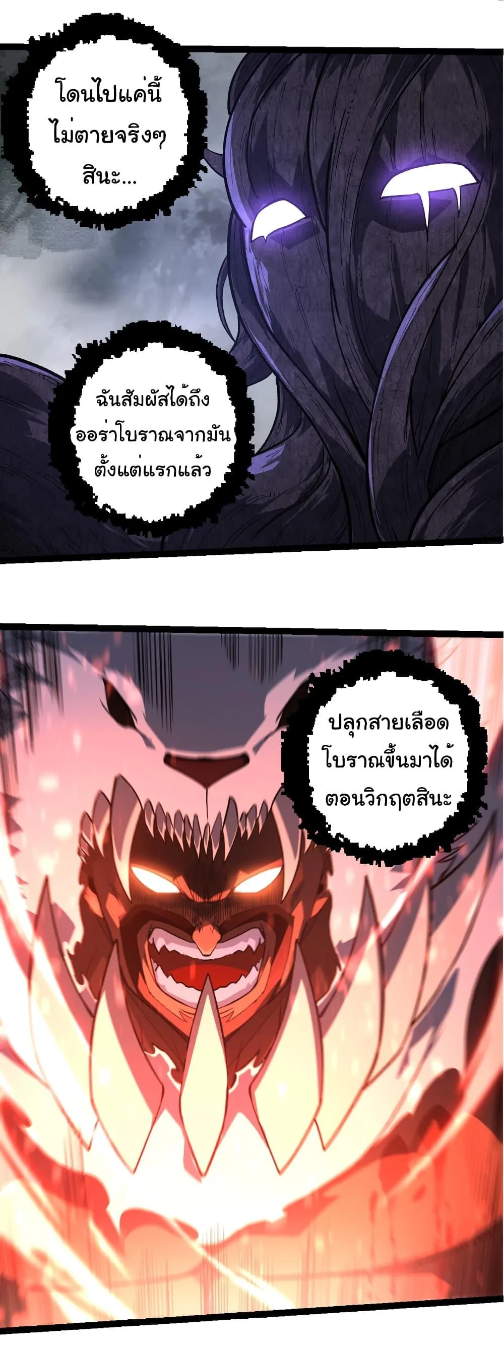 Evolution from the Big Tree เกิดใหม่กลายเป็นต้นไม้ซะอย่างงั้น ตอนที่ 249 หน้า 30